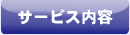 多度津物流・サービス内容